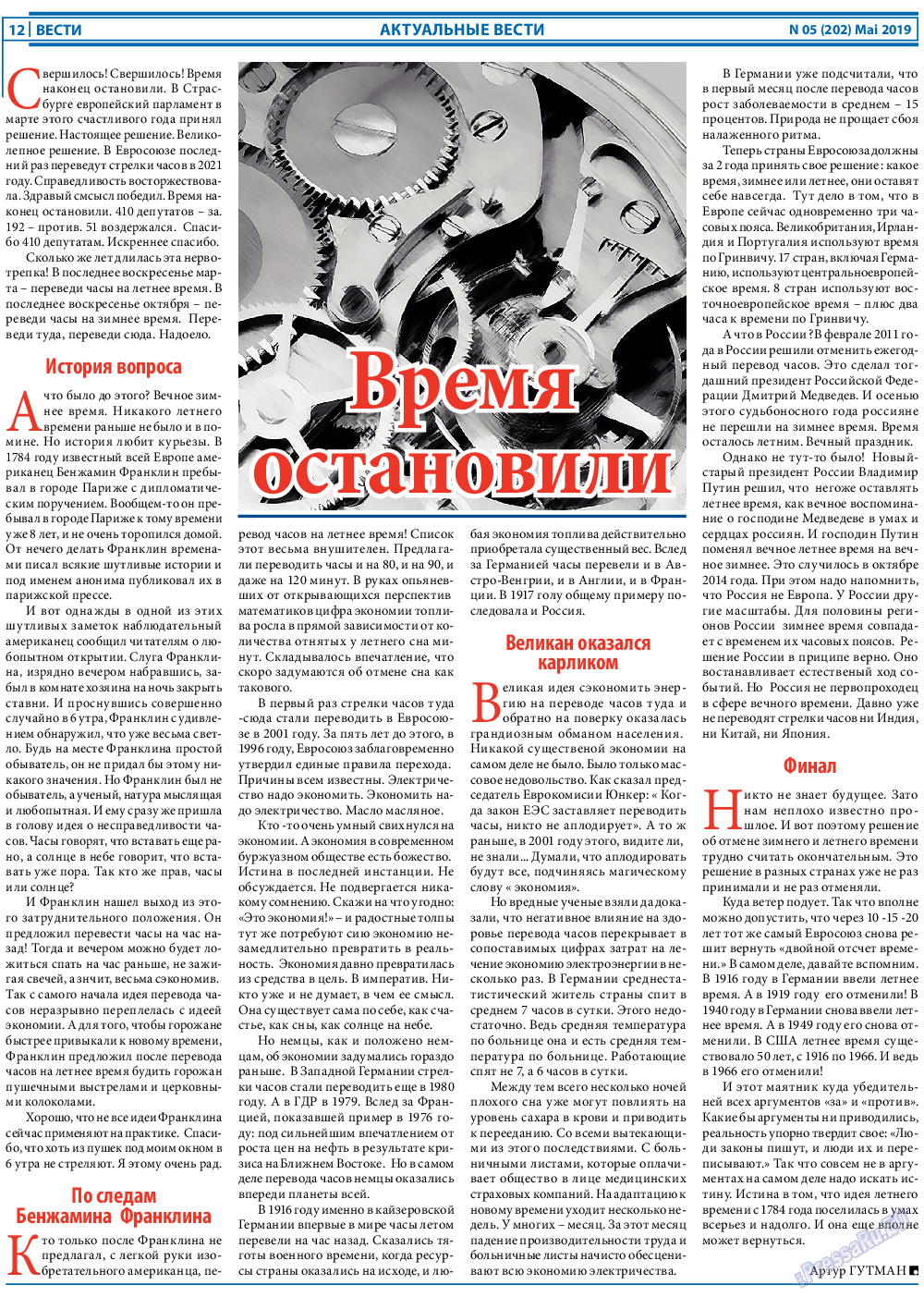 Вести, газета. 2019 №5 стр.12