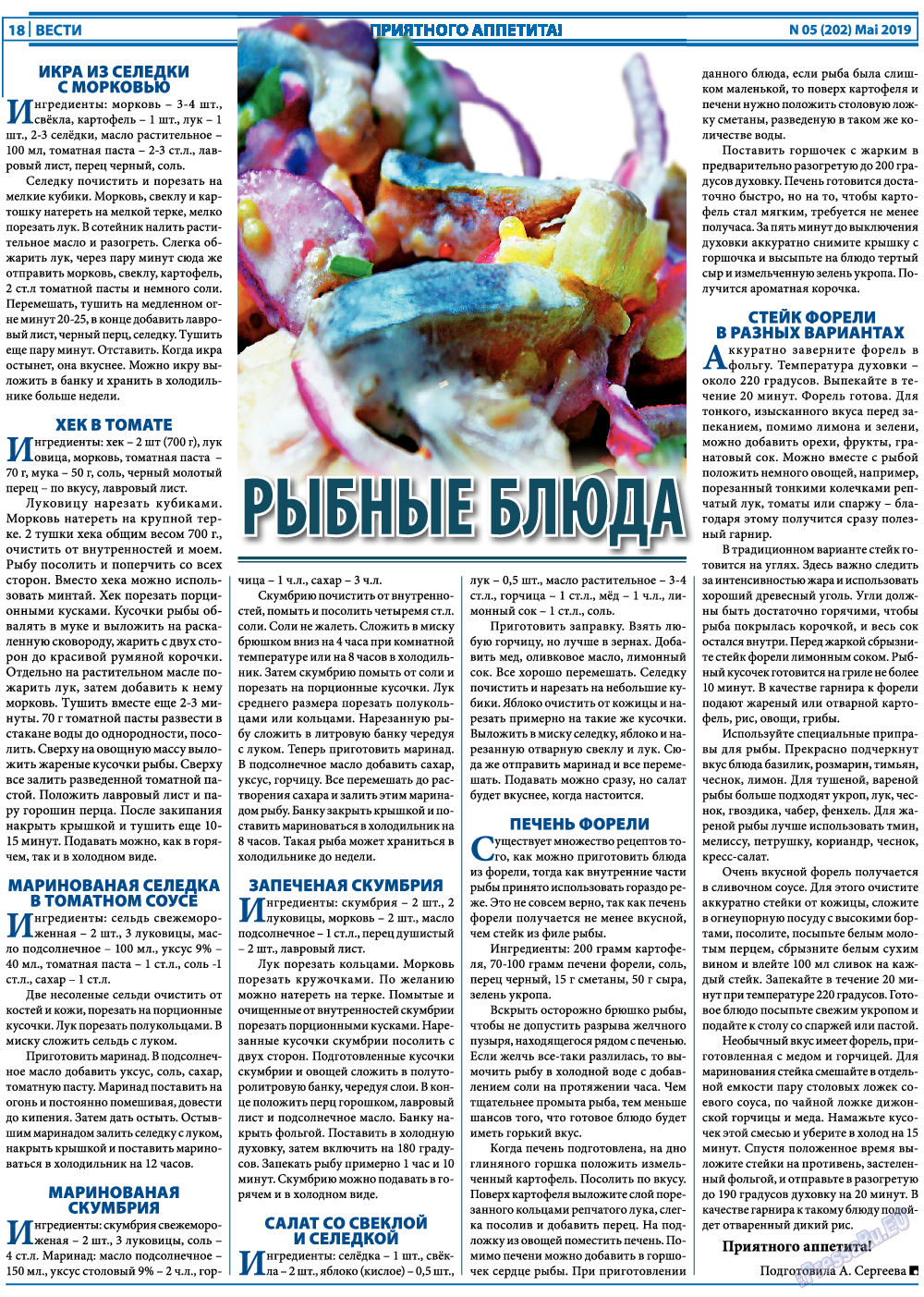 Вести, газета. 2019 №5 стр.18