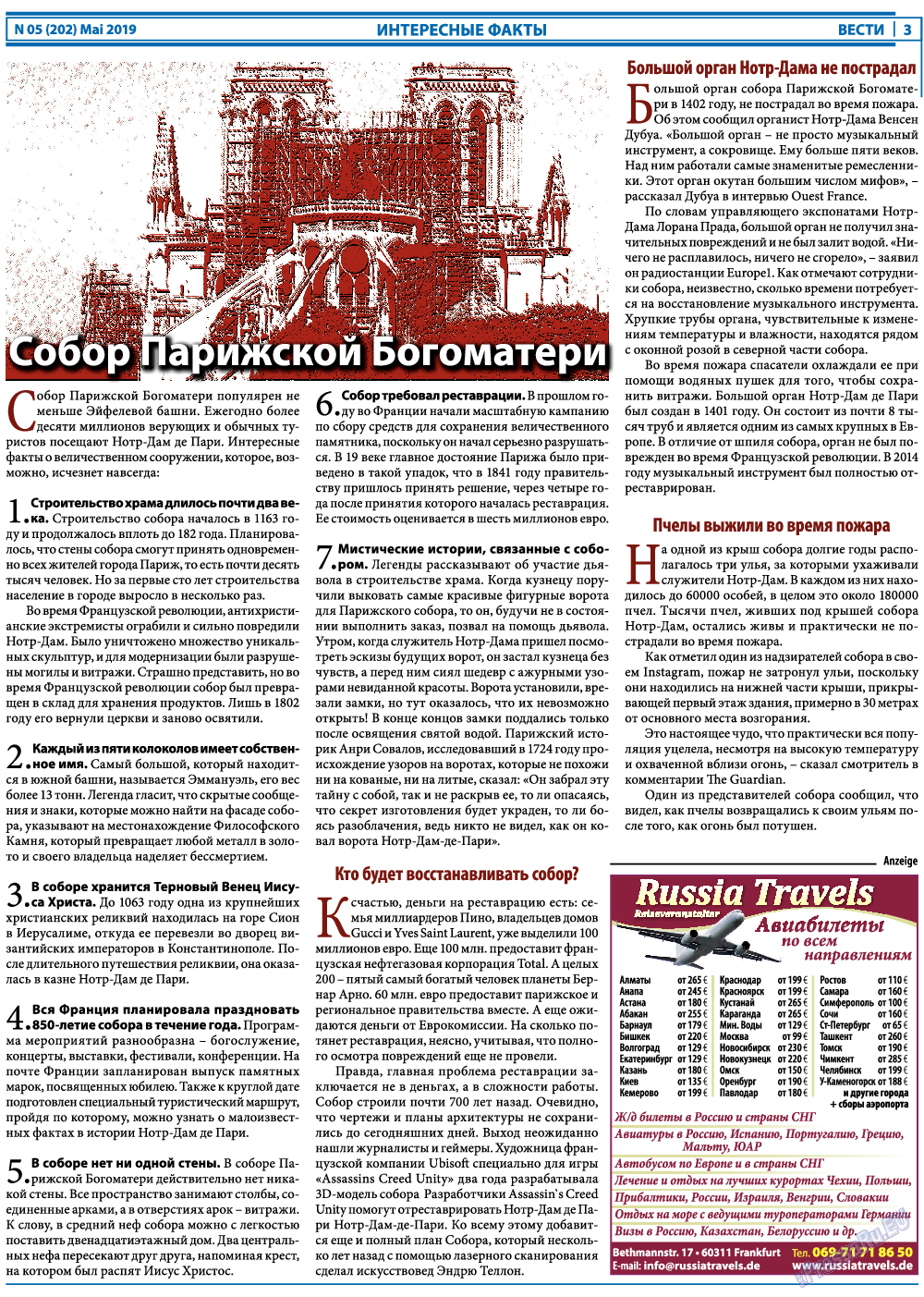 Вести, газета. 2019 №5 стр.3