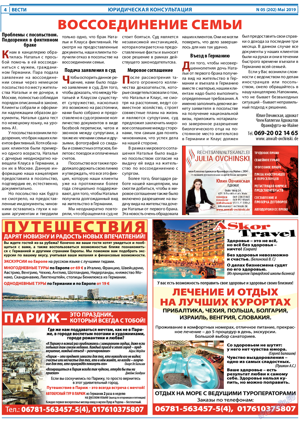 Вести, газета. 2019 №5 стр.4