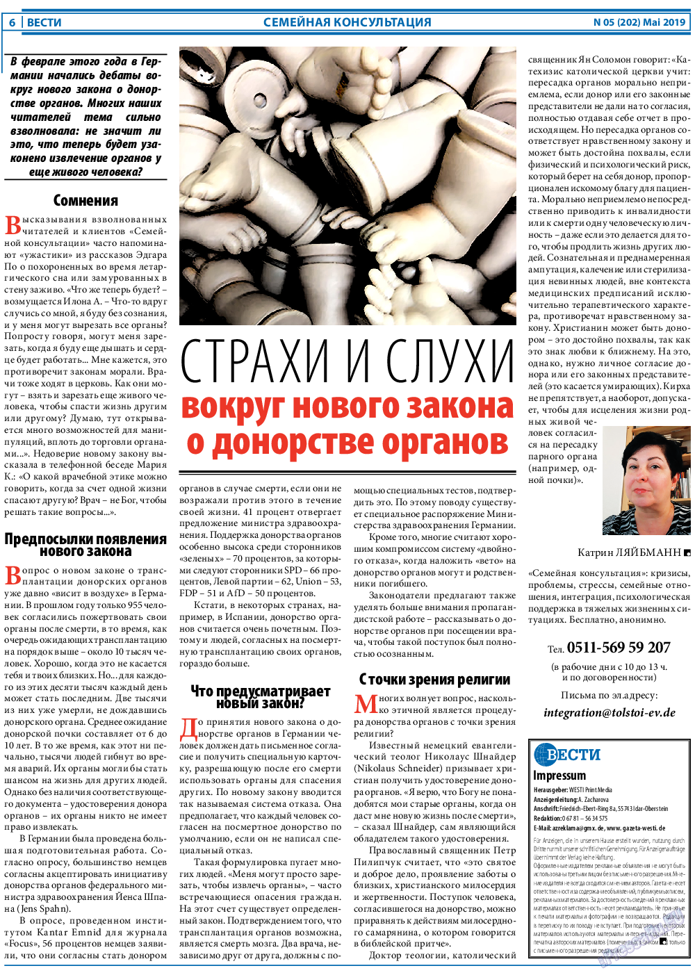 Вести, газета. 2019 №5 стр.6