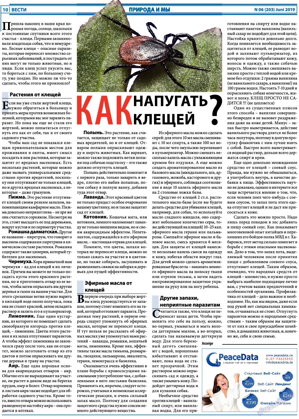Вести, газета. 2019 №6 стр.10