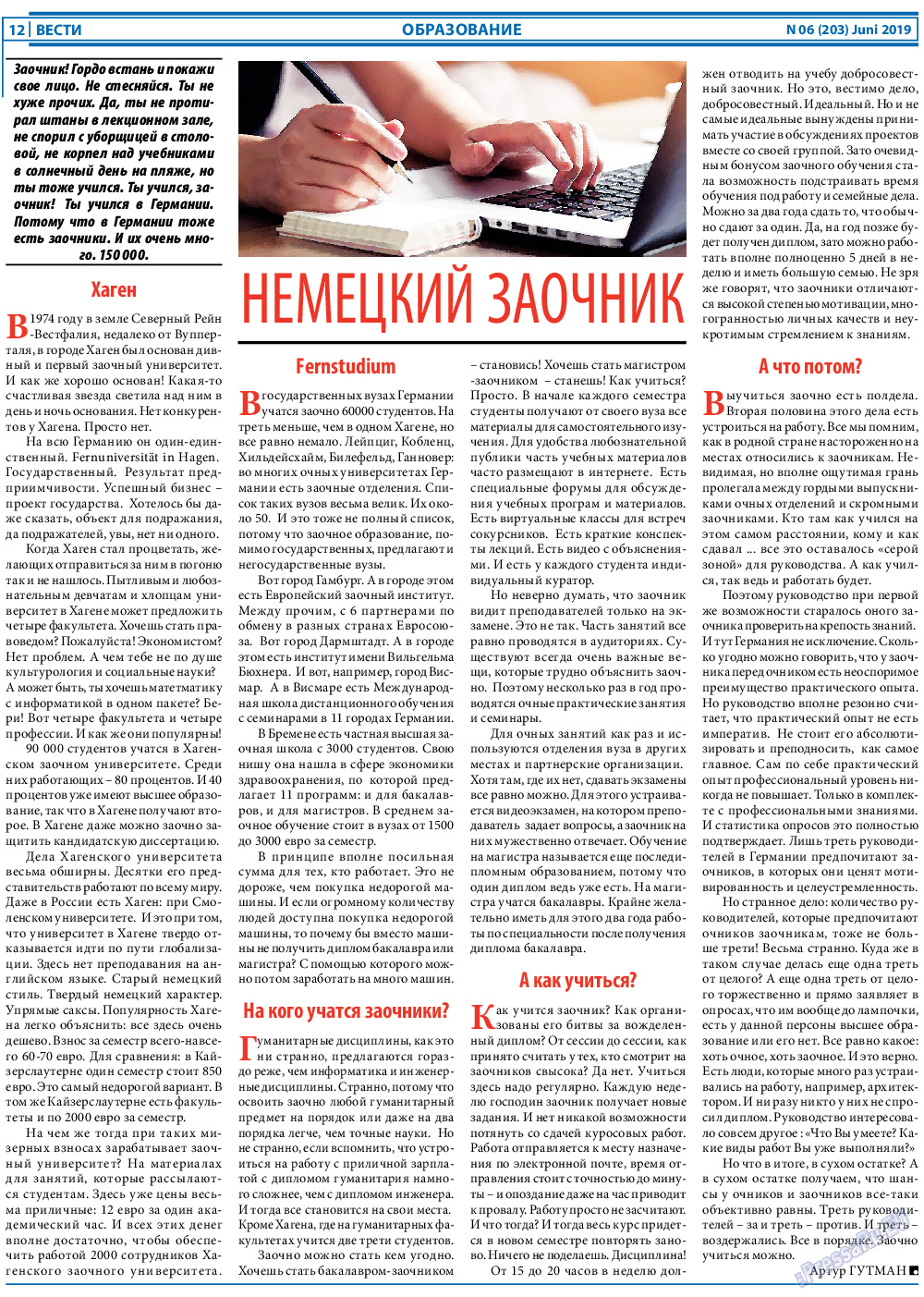 Вести, газета. 2019 №6 стр.12