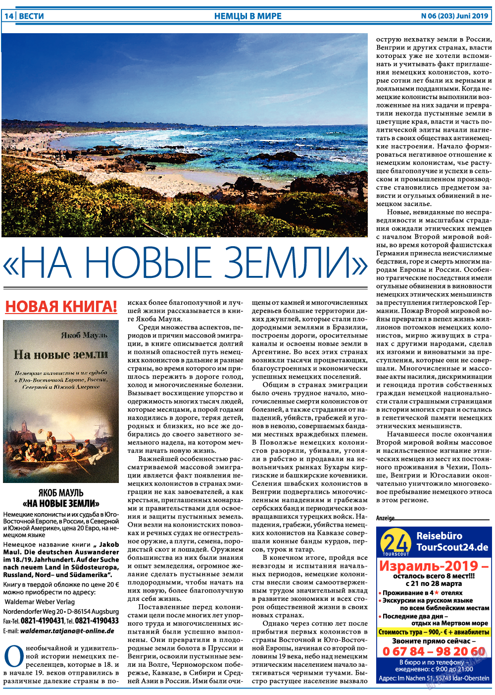 Вести, газета. 2019 №6 стр.14