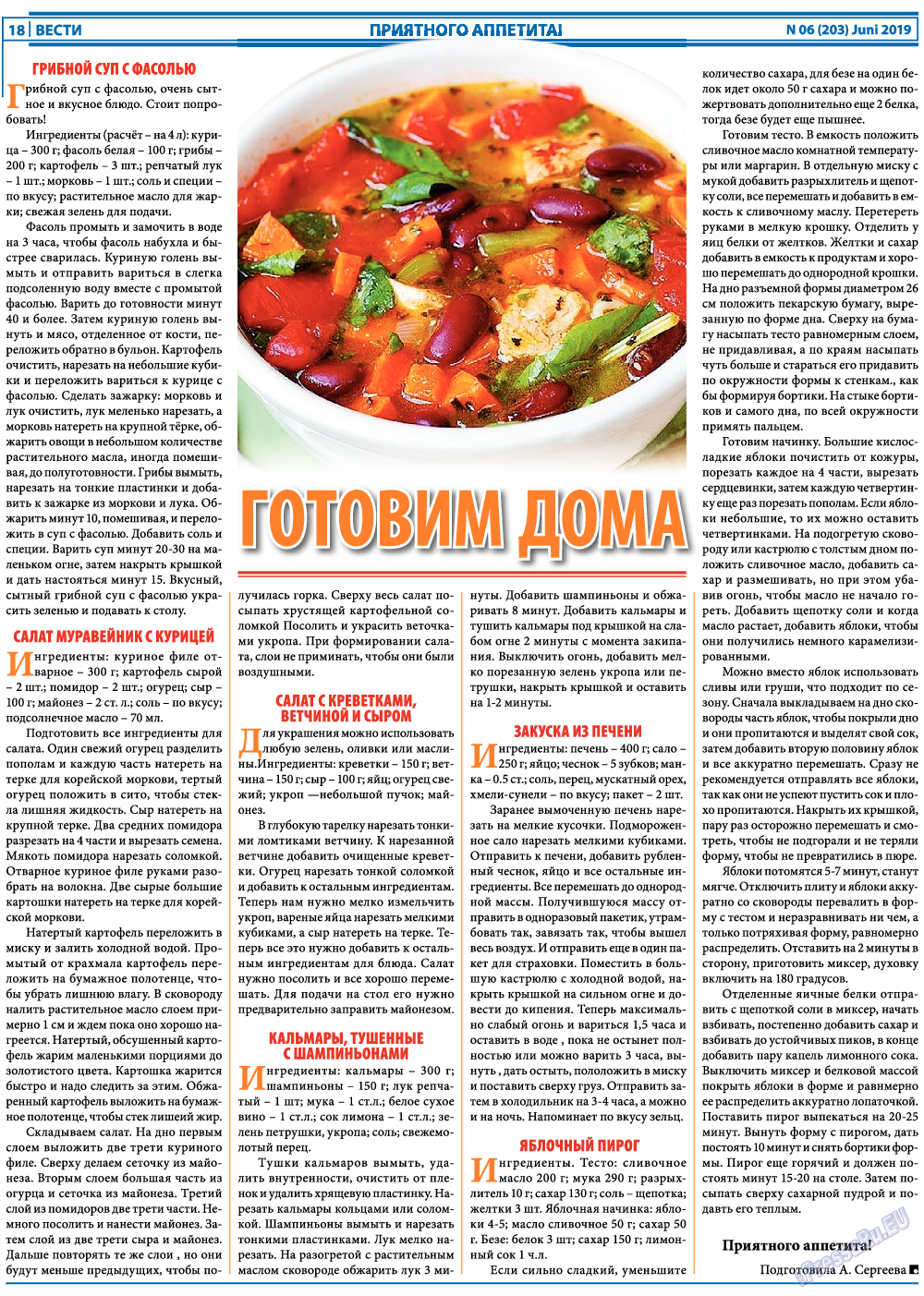 Вести, газета. 2019 №6 стр.18