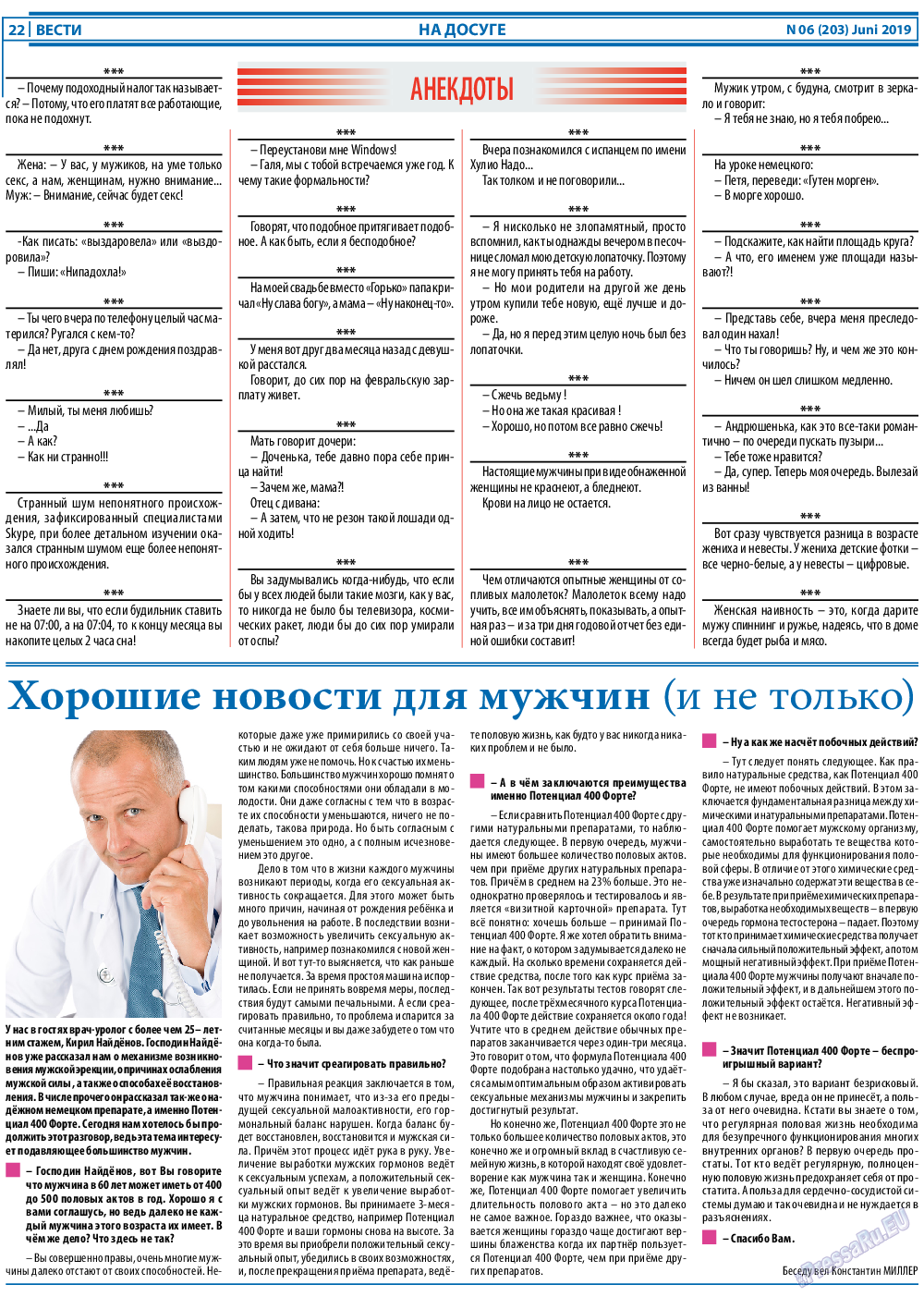 Вести, газета. 2019 №6 стр.22