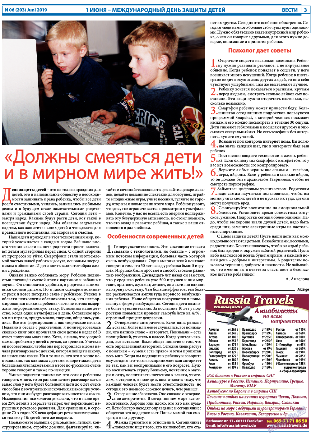 Вести, газета. 2019 №6 стр.3