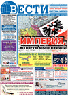 Вести (газета), 2019 год, 7 номер
