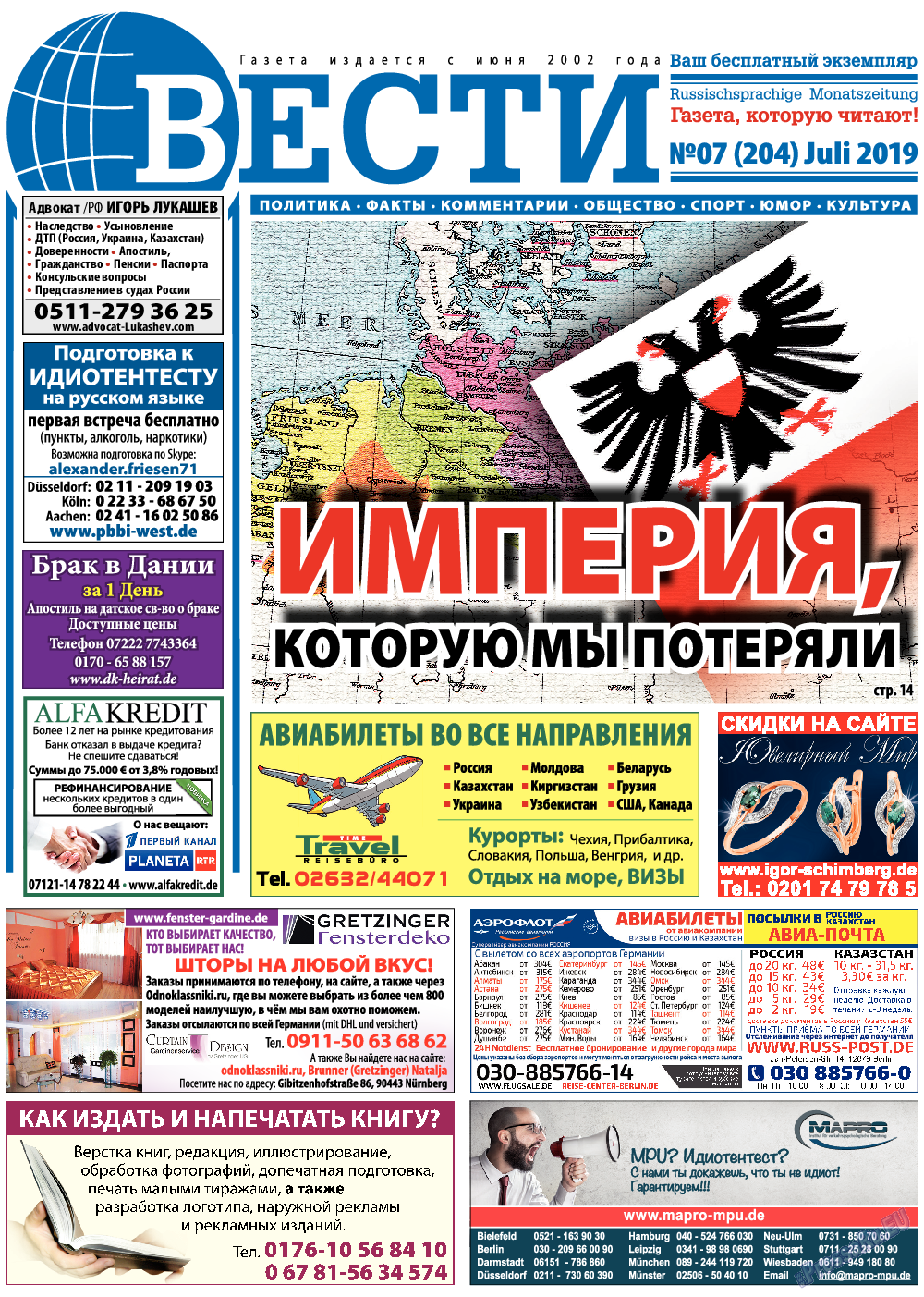 Вести, газета. 2019 №7 стр.1