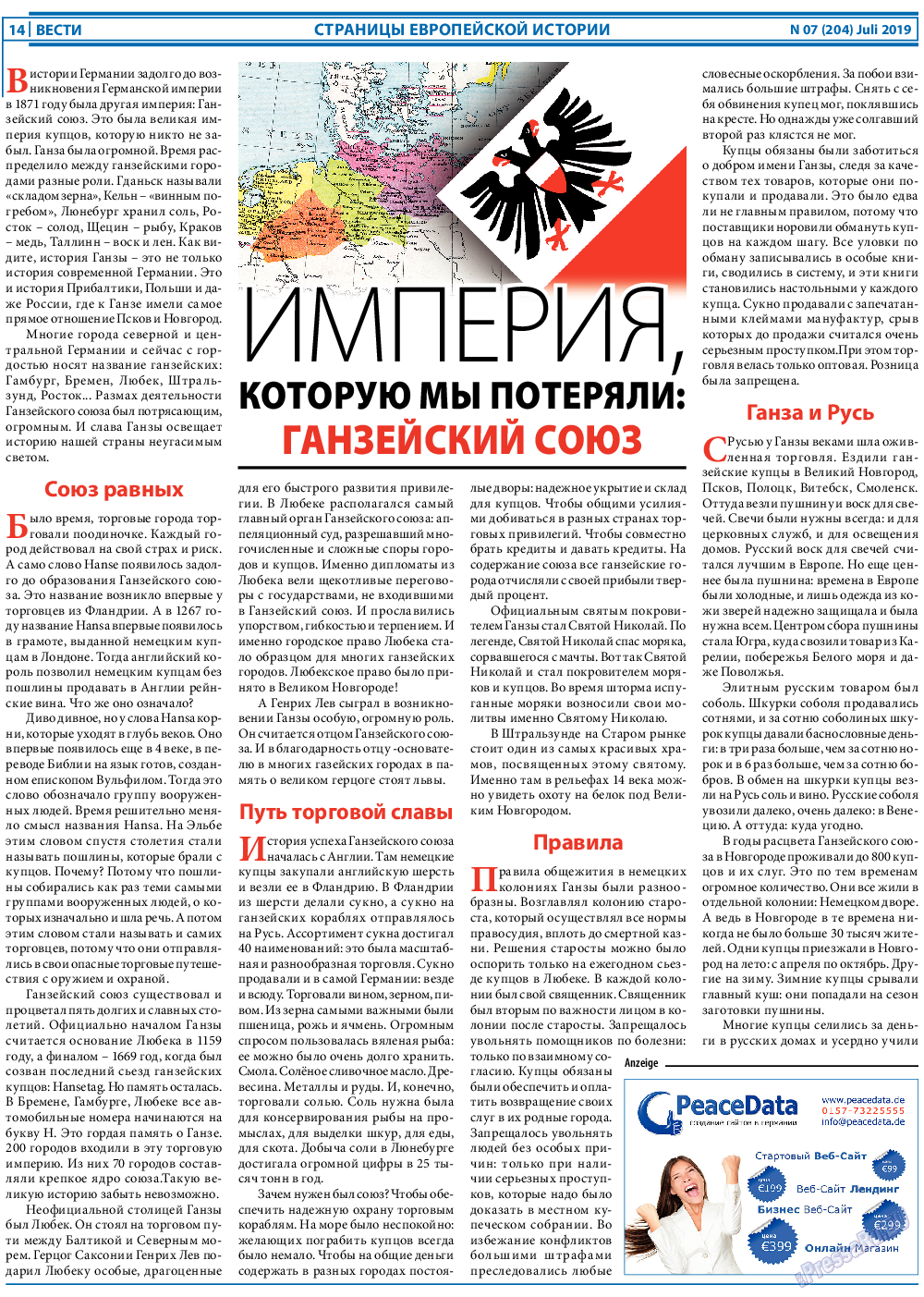 Вести, газета. 2019 №7 стр.14