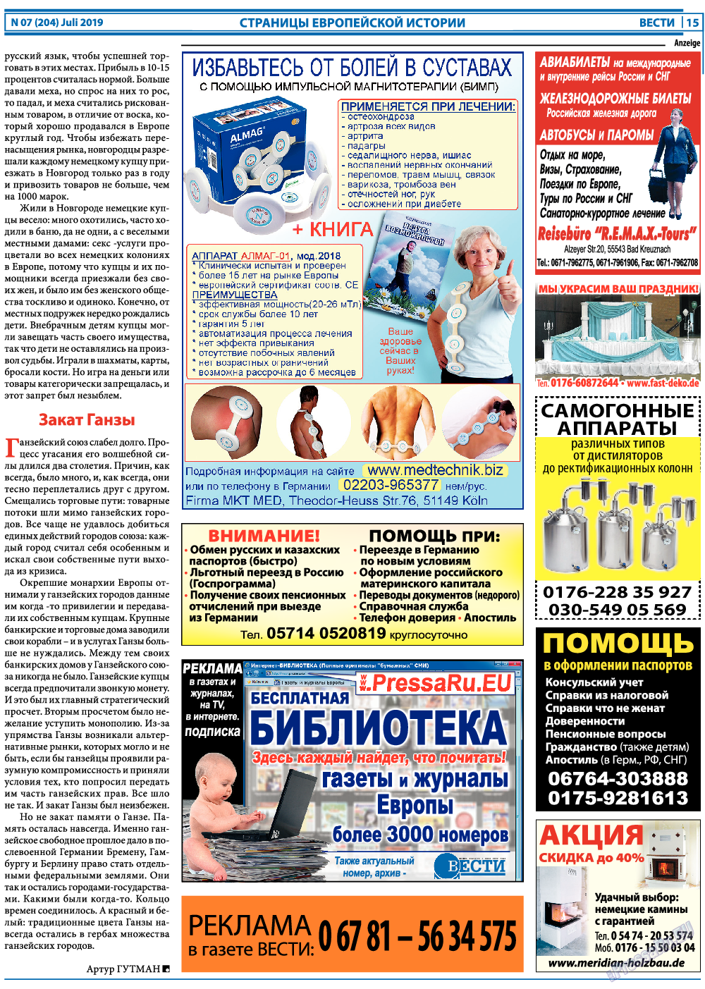 Вести, газета. 2019 №7 стр.15