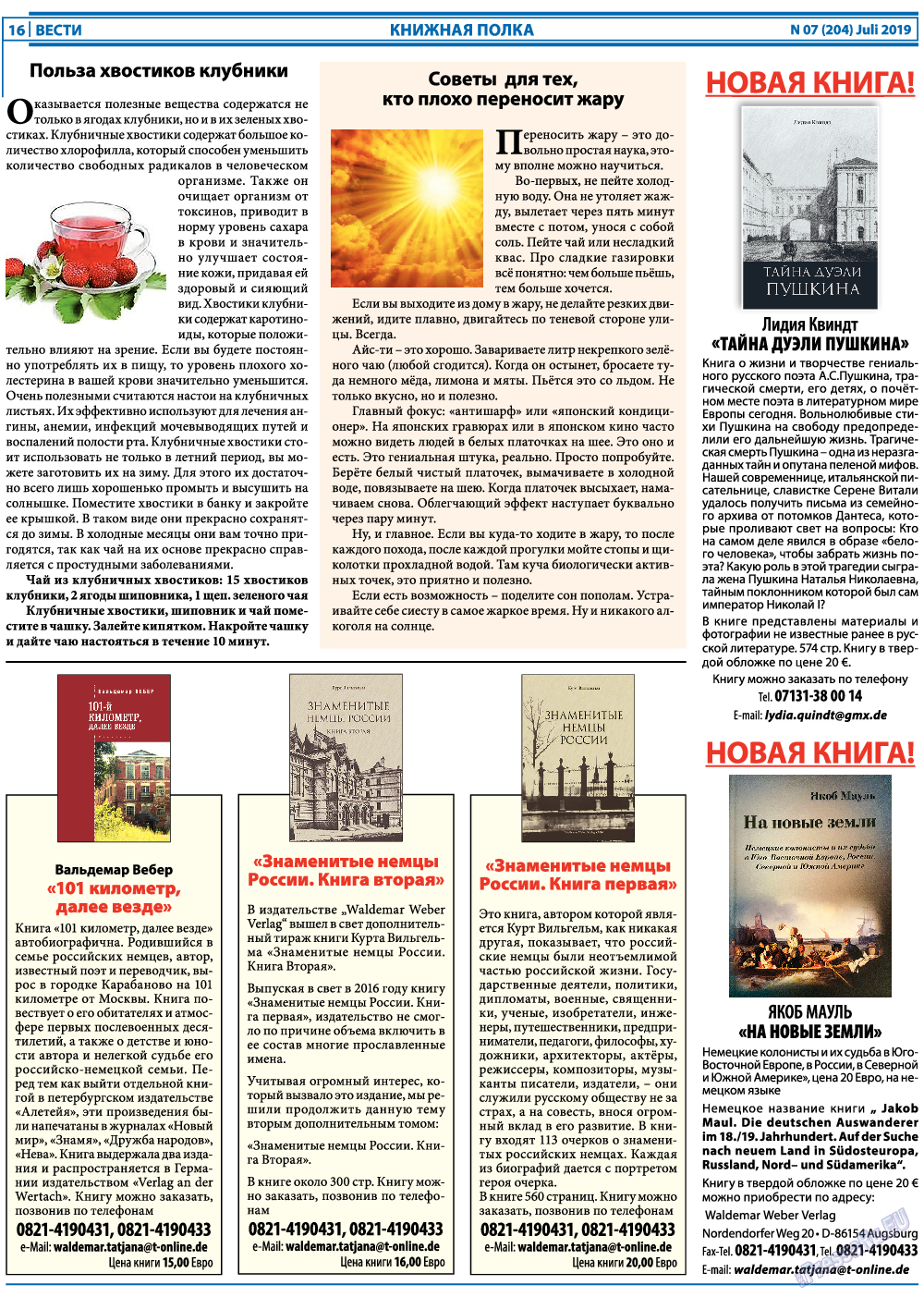 Вести, газета. 2019 №7 стр.16