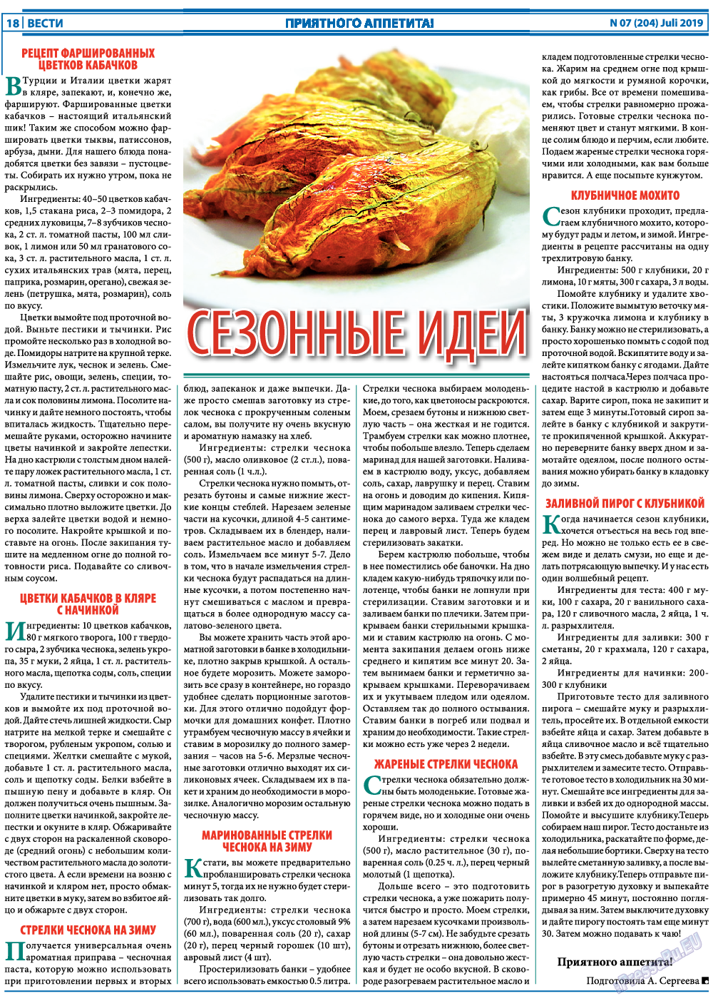 Вести, газета. 2019 №7 стр.18