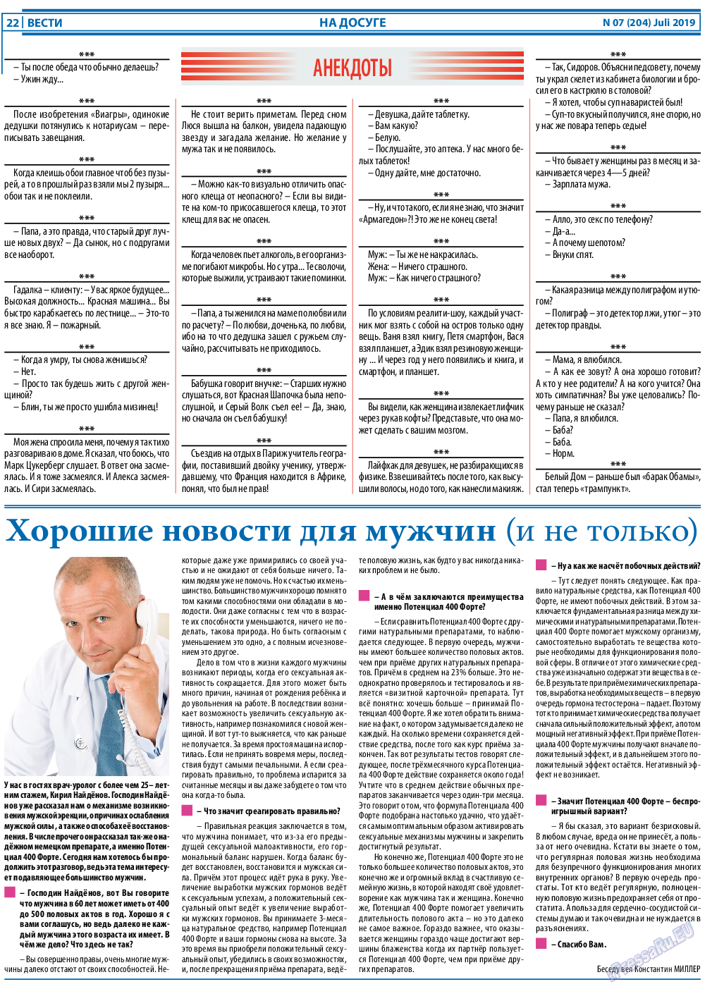 Вести, газета. 2019 №7 стр.22