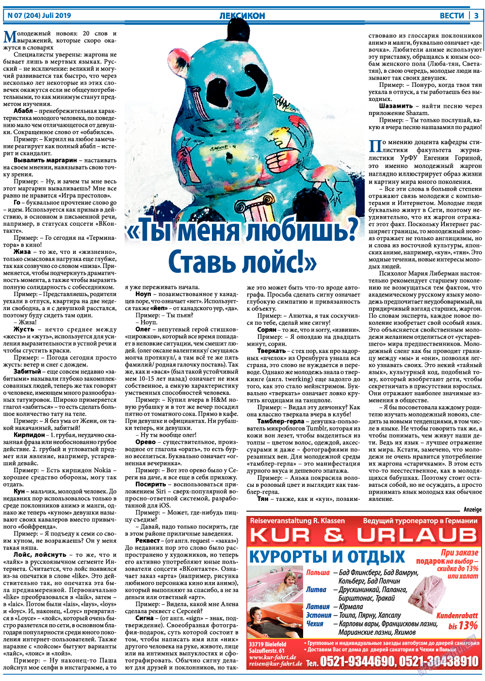 Вести, газета. 2019 №7 стр.3