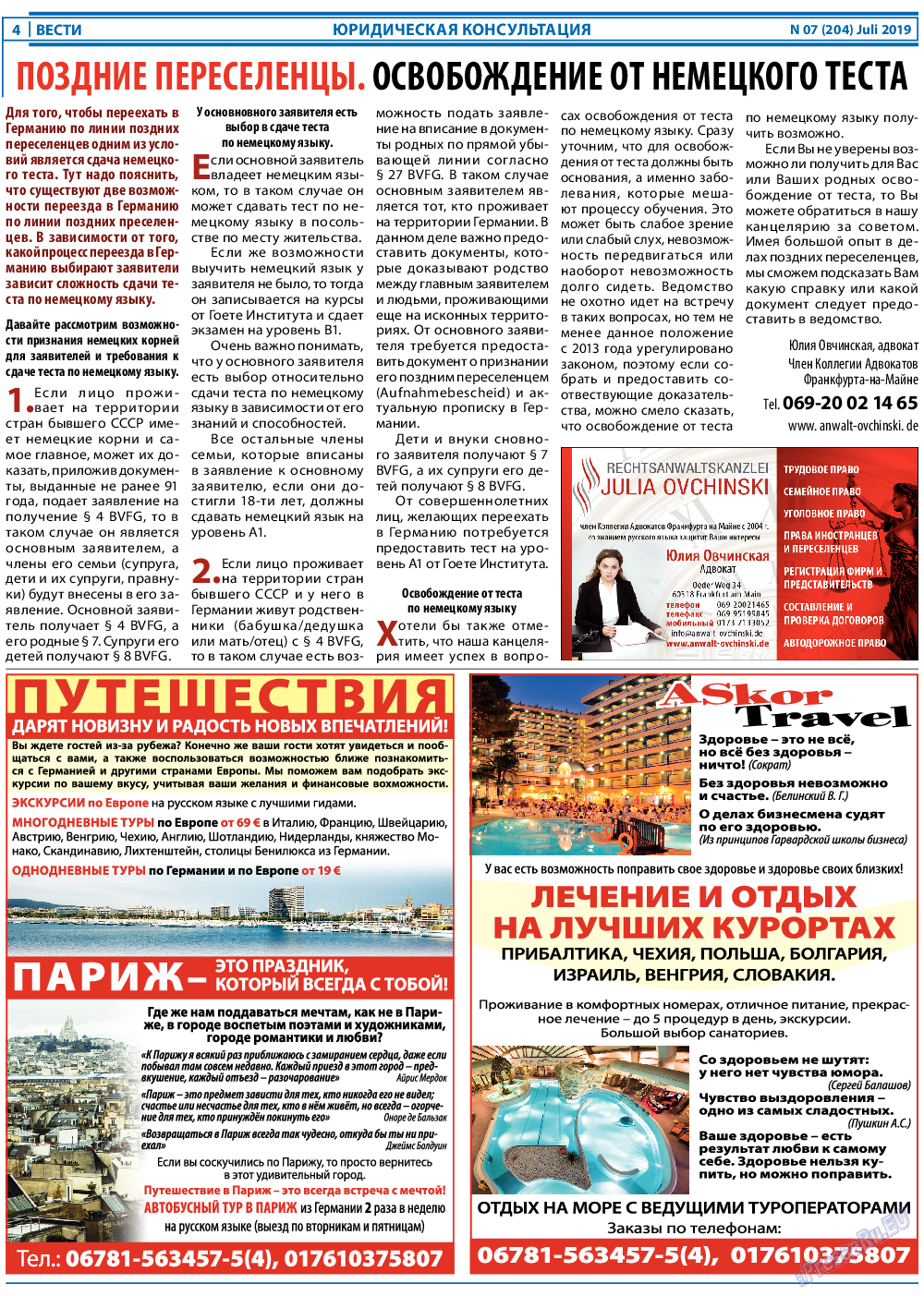 Вести, газета. 2019 №7 стр.4