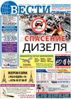 Вести (газета), 2019 год, 8 номер
