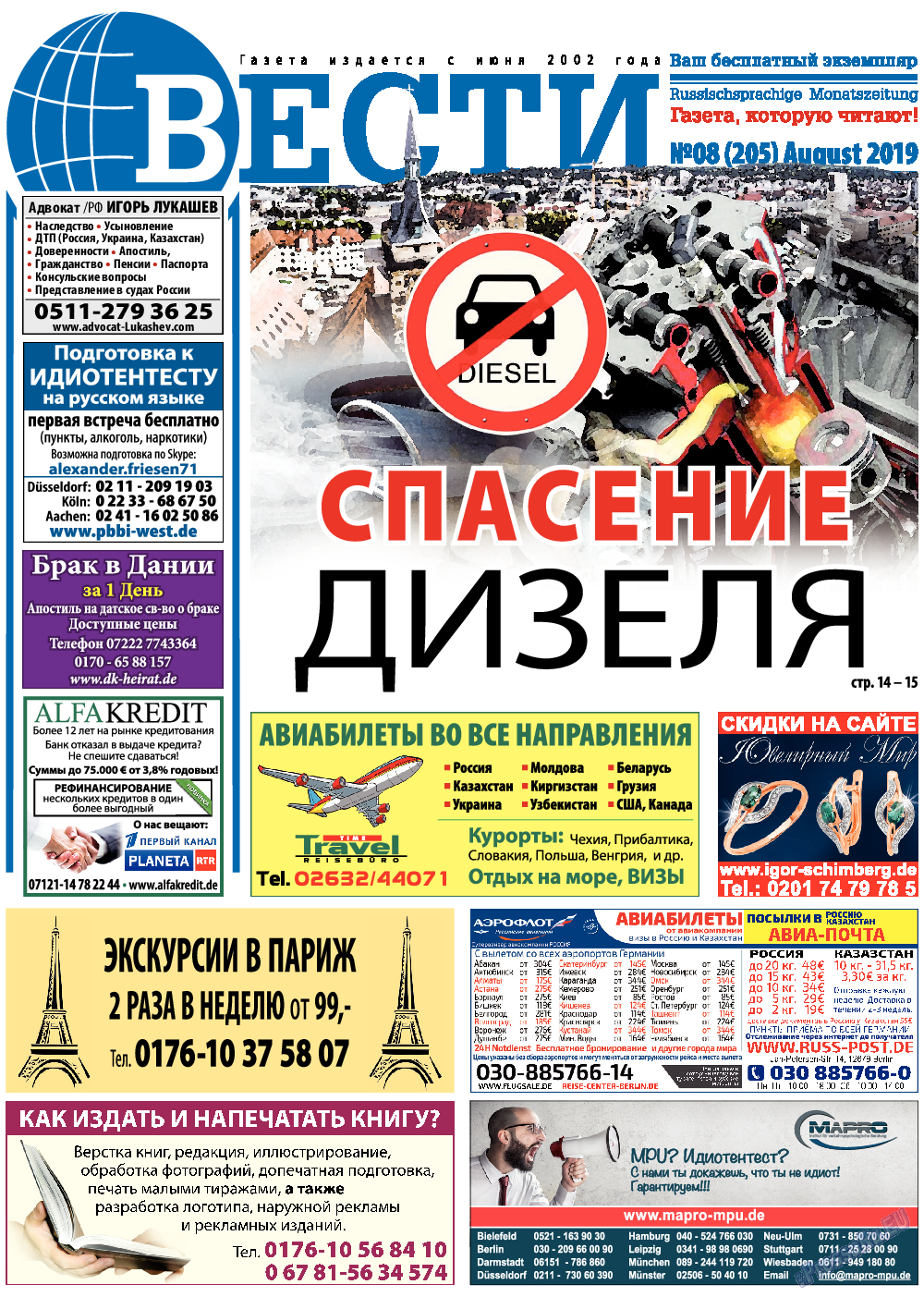 Вести, газета. 2019 №8 стр.1