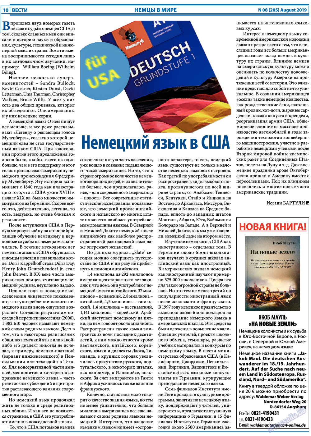 Вести, газета. 2019 №8 стр.10