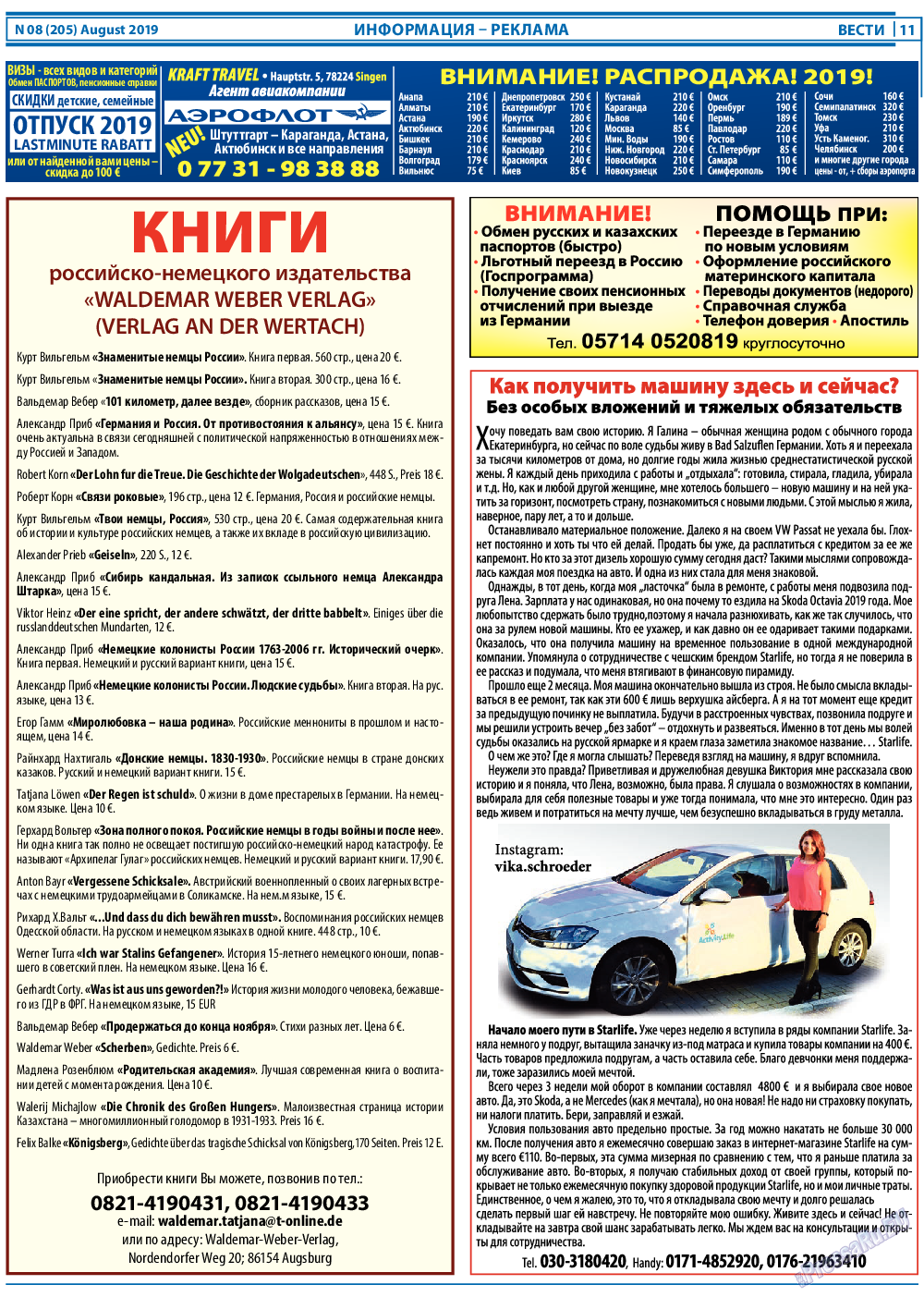Вести, газета. 2019 №8 стр.11