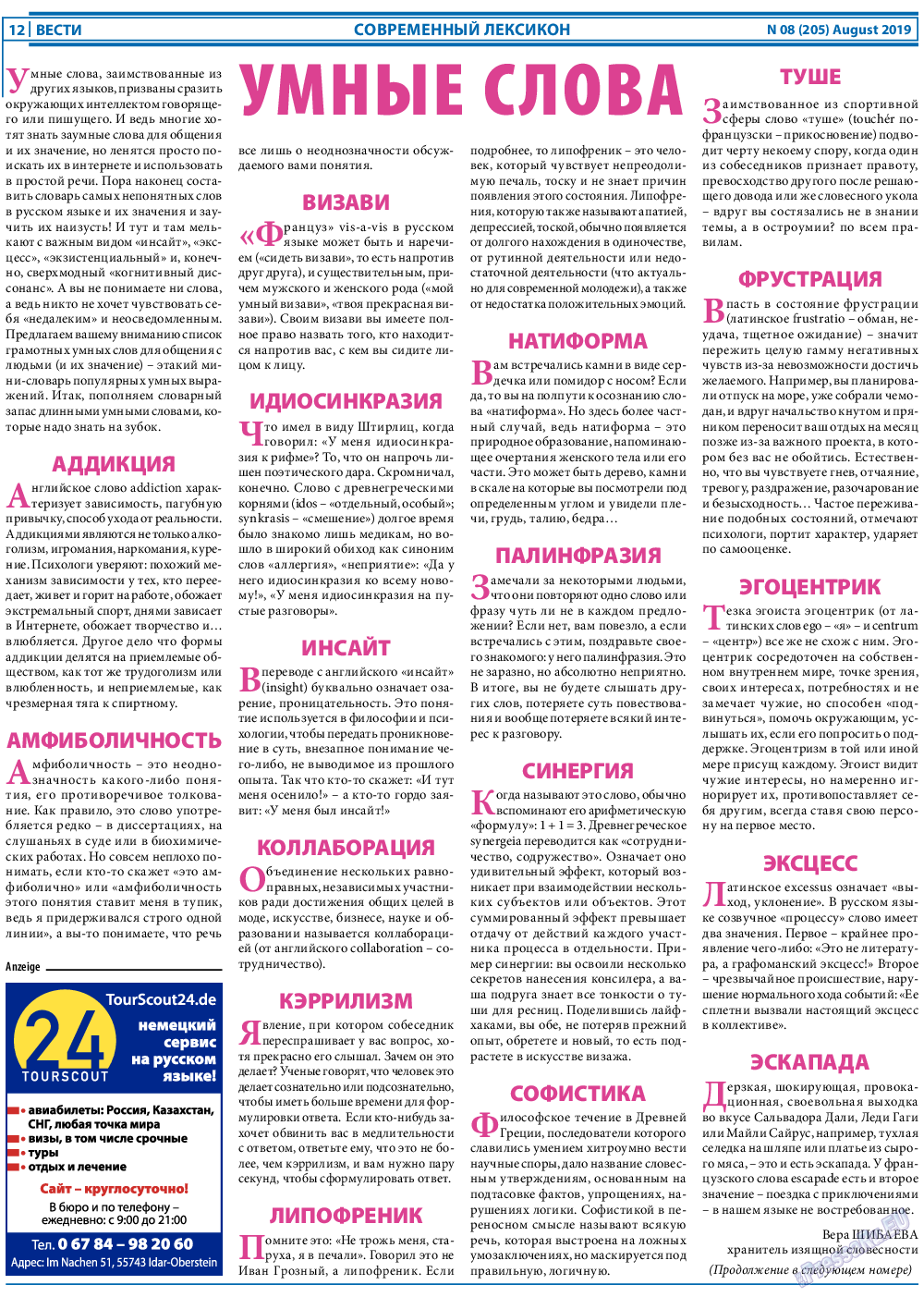 Вести, газета. 2019 №8 стр.12