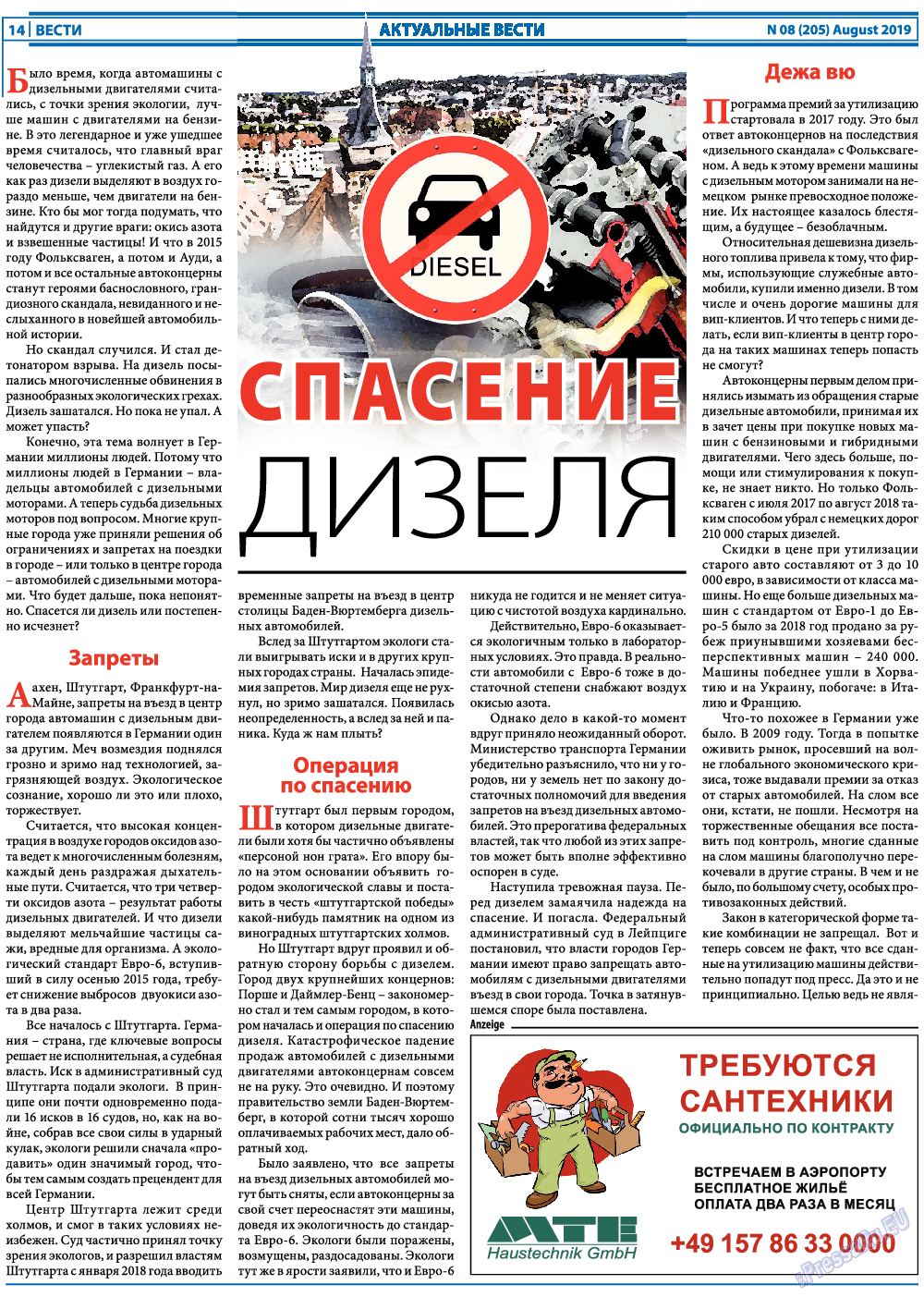 Вести (газета). 2019 год, номер 8, стр. 14