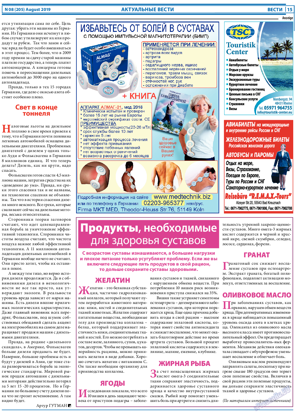Вести, газета. 2019 №8 стр.15