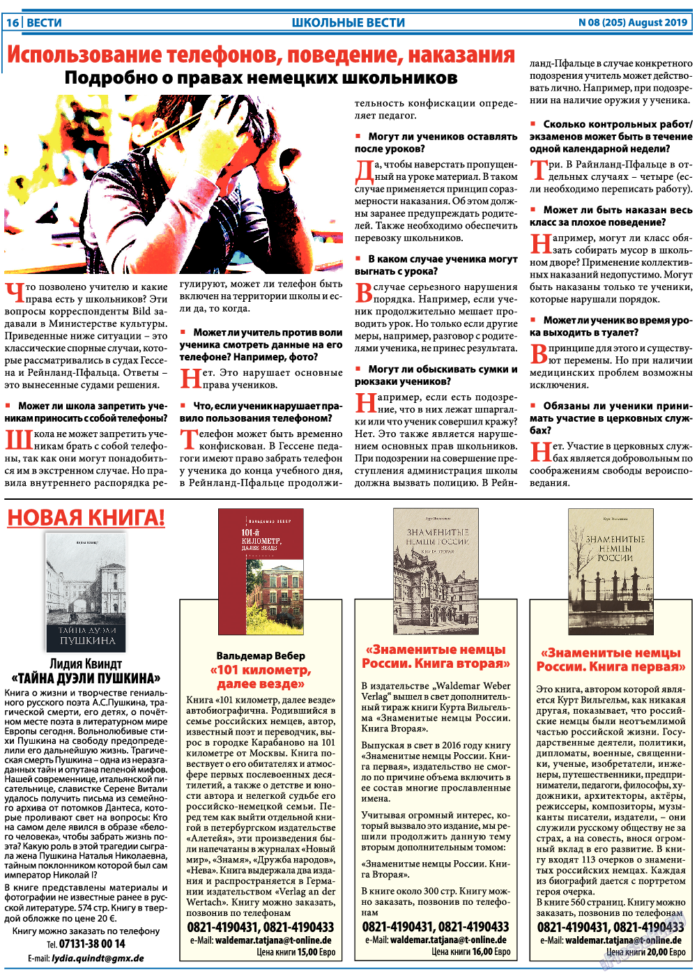 Вести, газета. 2019 №8 стр.16