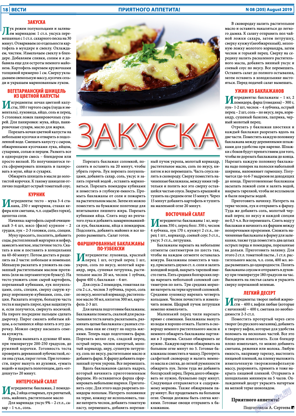 Вести, газета. 2019 №8 стр.18