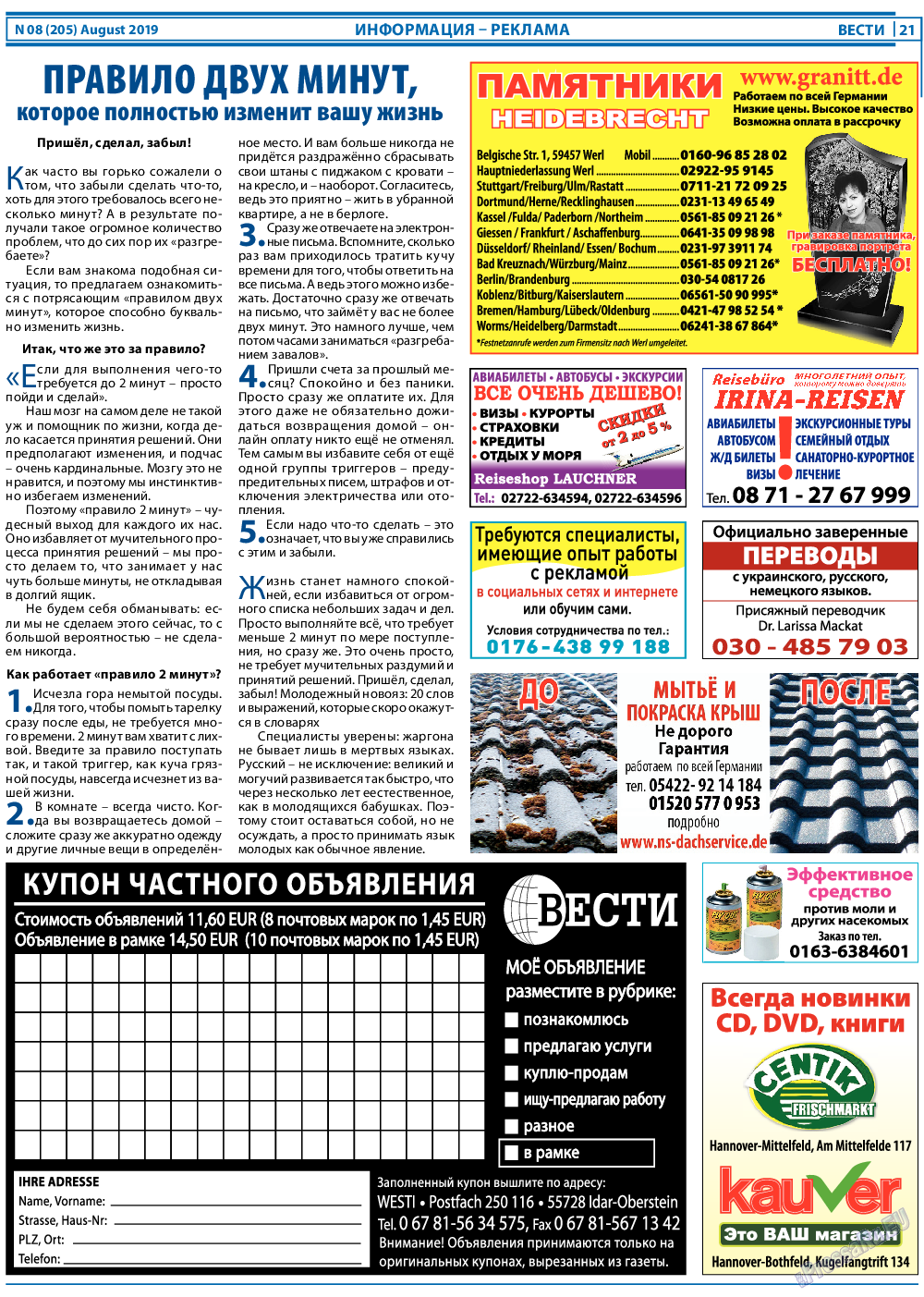 Вести, газета. 2019 №8 стр.21