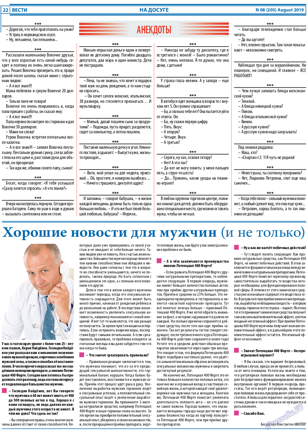 Вести, газета. 2019 №8 стр.22