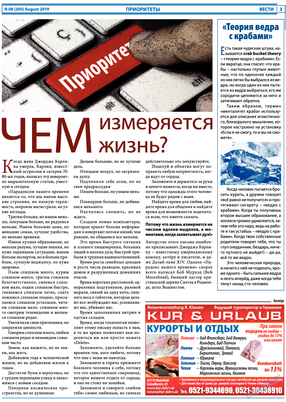 Вести, газета. 2019 №8 стр.3