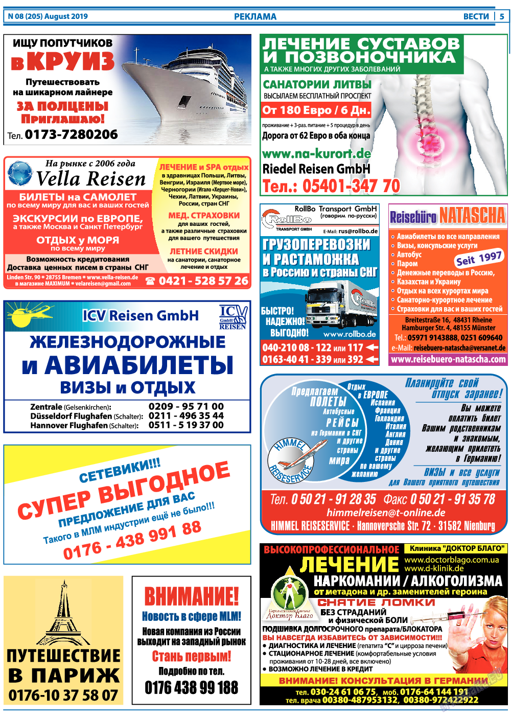 Вести, газета. 2019 №8 стр.5