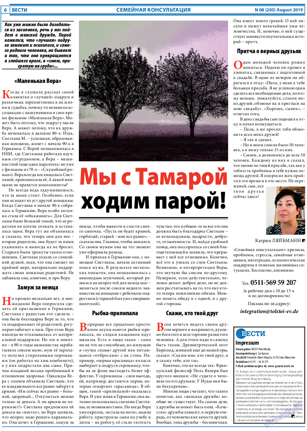 Вести, газета. 2019 №8 стр.6
