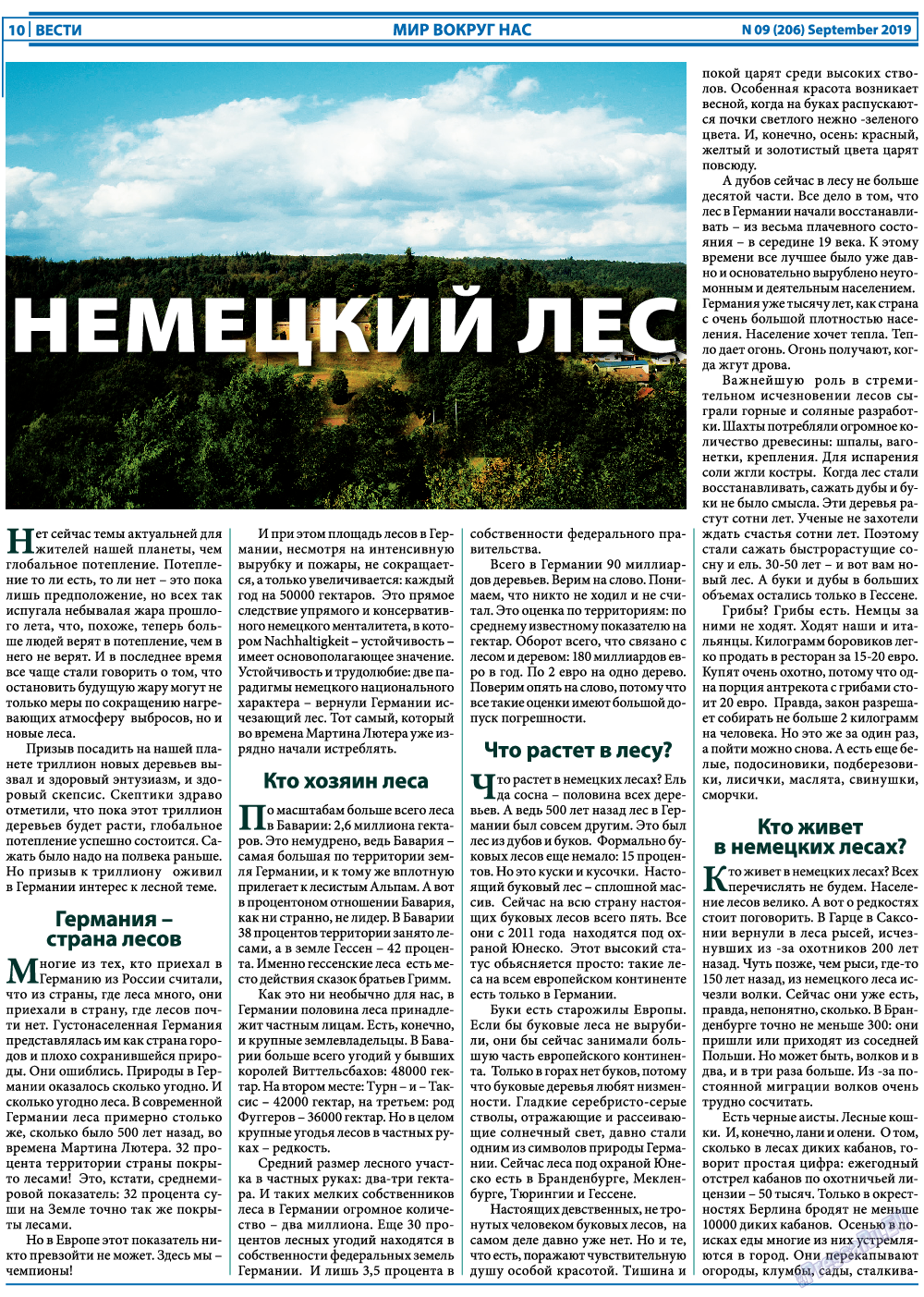 Вести, газета. 2019 №9 стр.10