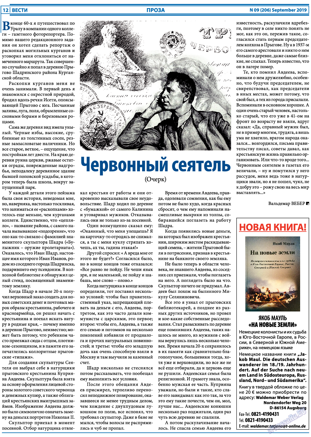 Вести, газета. 2019 №9 стр.12