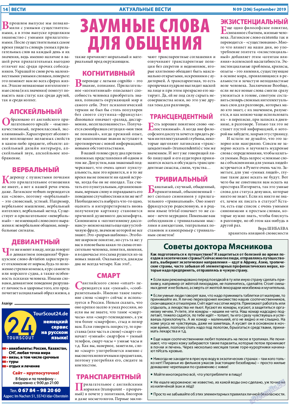 Вести, газета. 2019 №9 стр.14