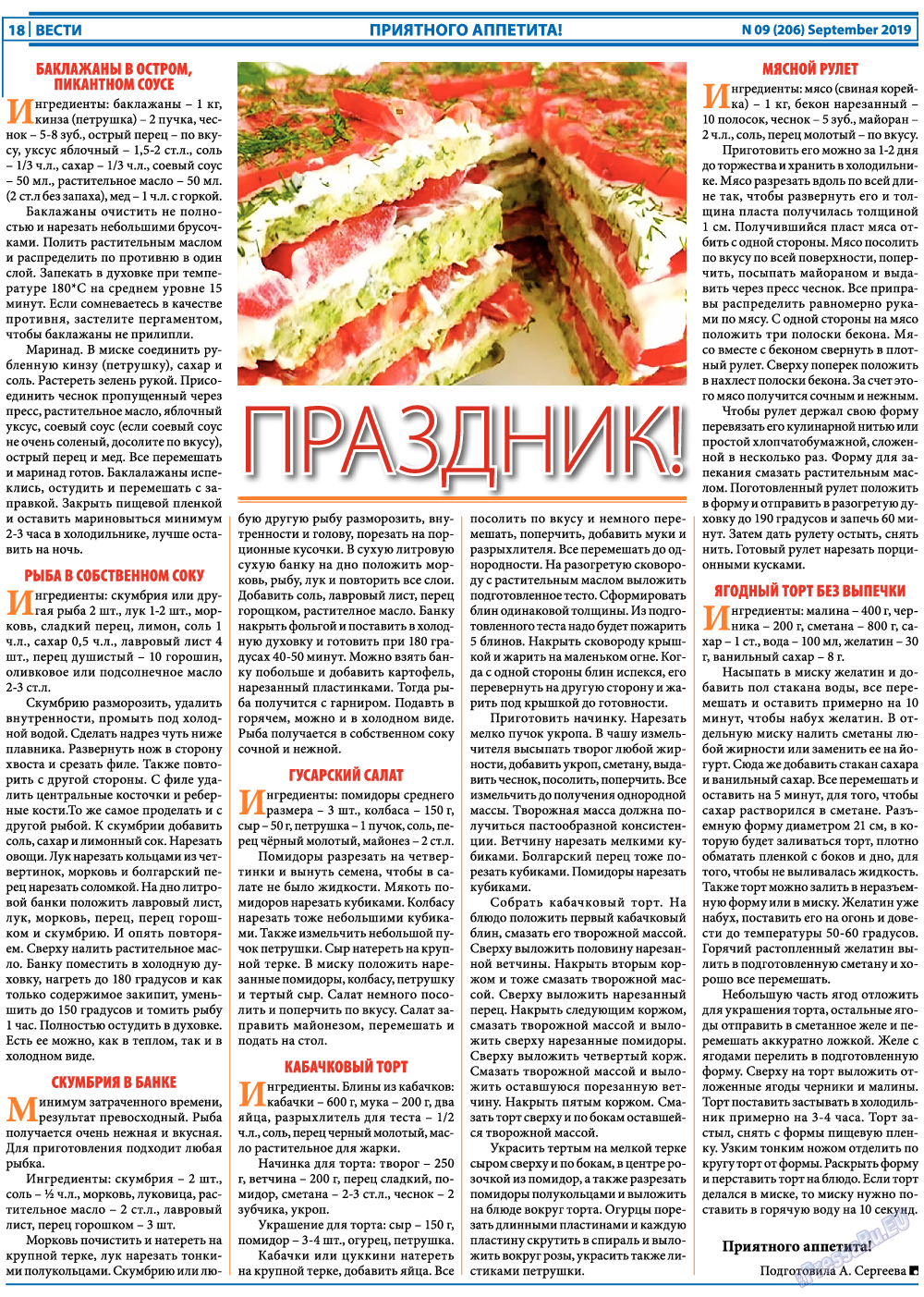 Вести, газета. 2019 №9 стр.18