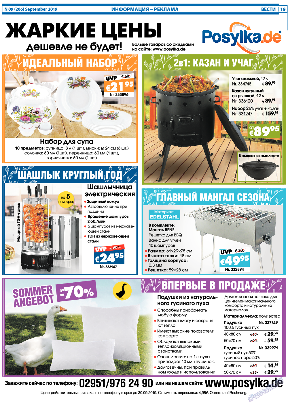 Вести, газета. 2019 №9 стр.19