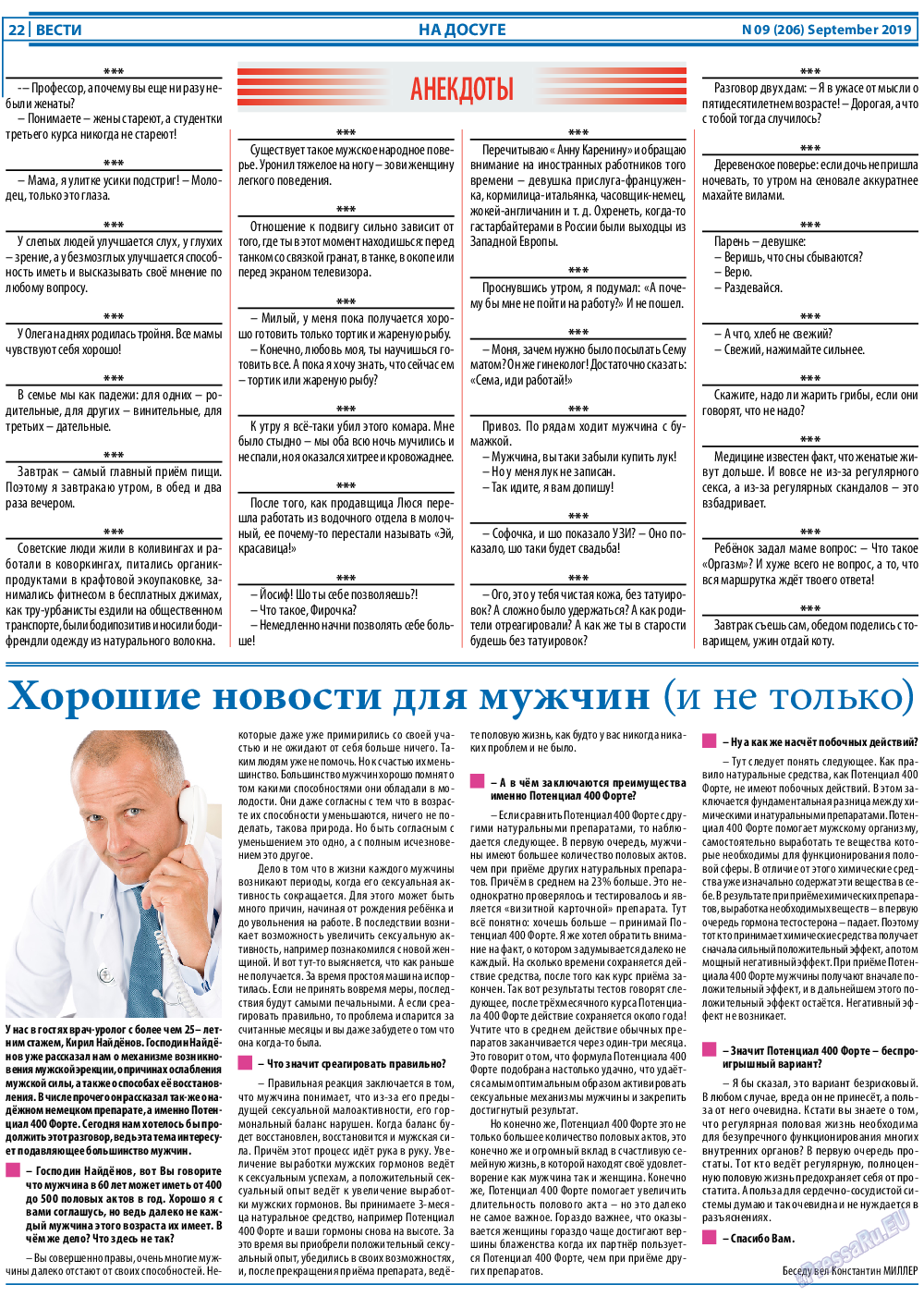 Вести, газета. 2019 №9 стр.22