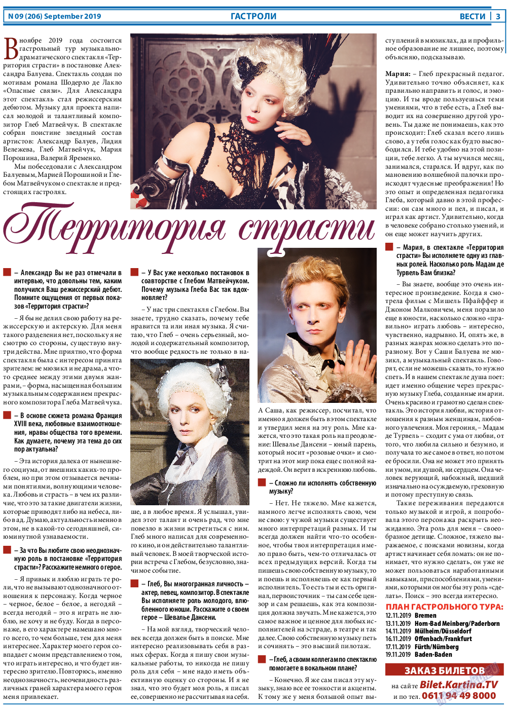 Вести, газета. 2019 №9 стр.3