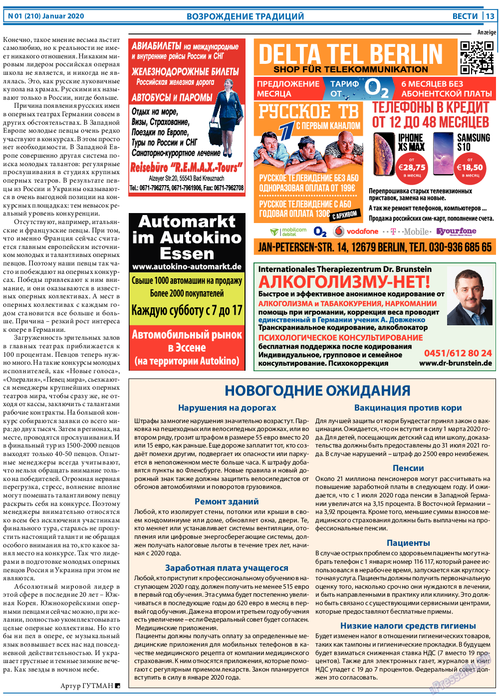 Вести, газета. 2020 №1 стр.13