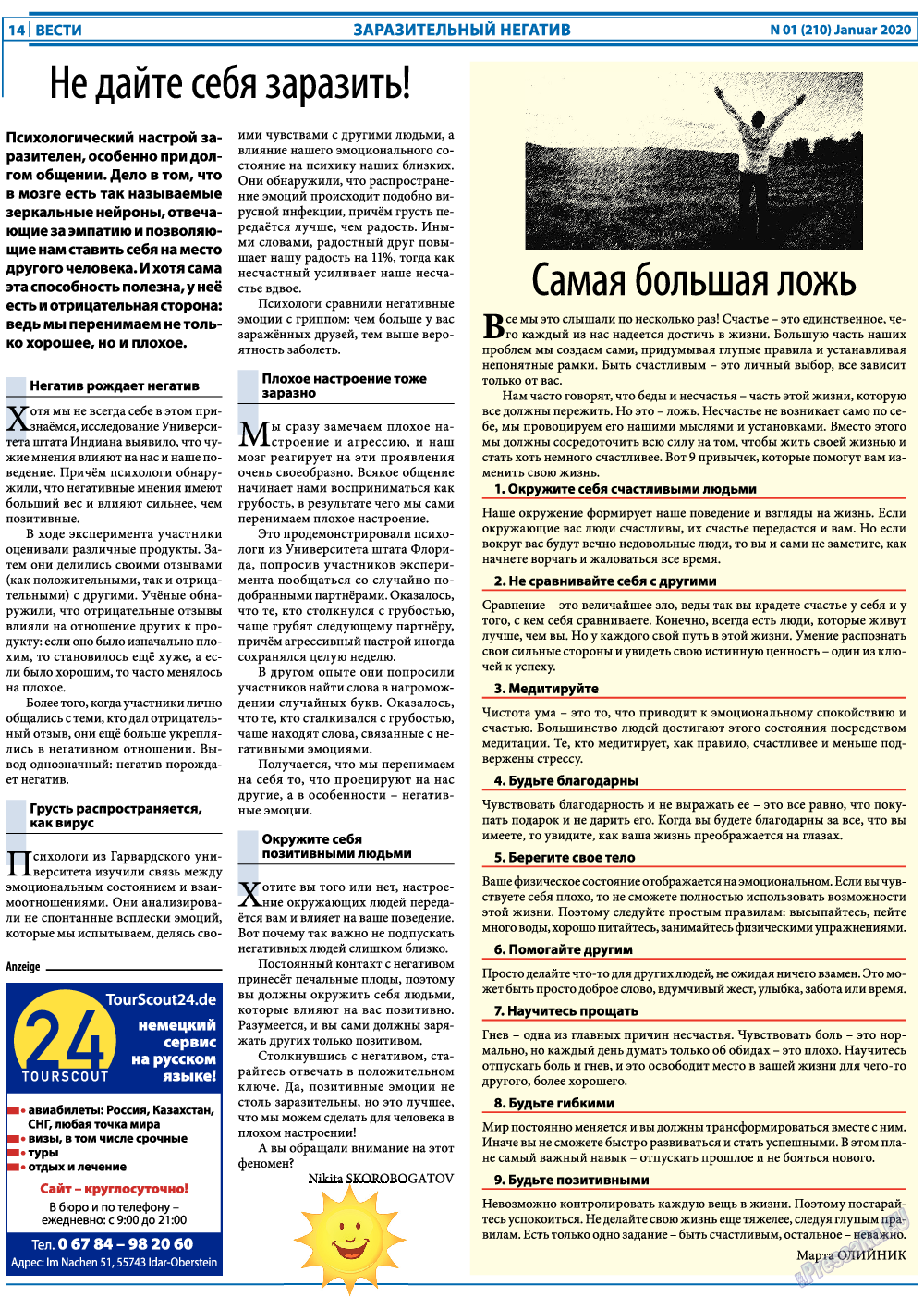 Вести, газета. 2020 №1 стр.14