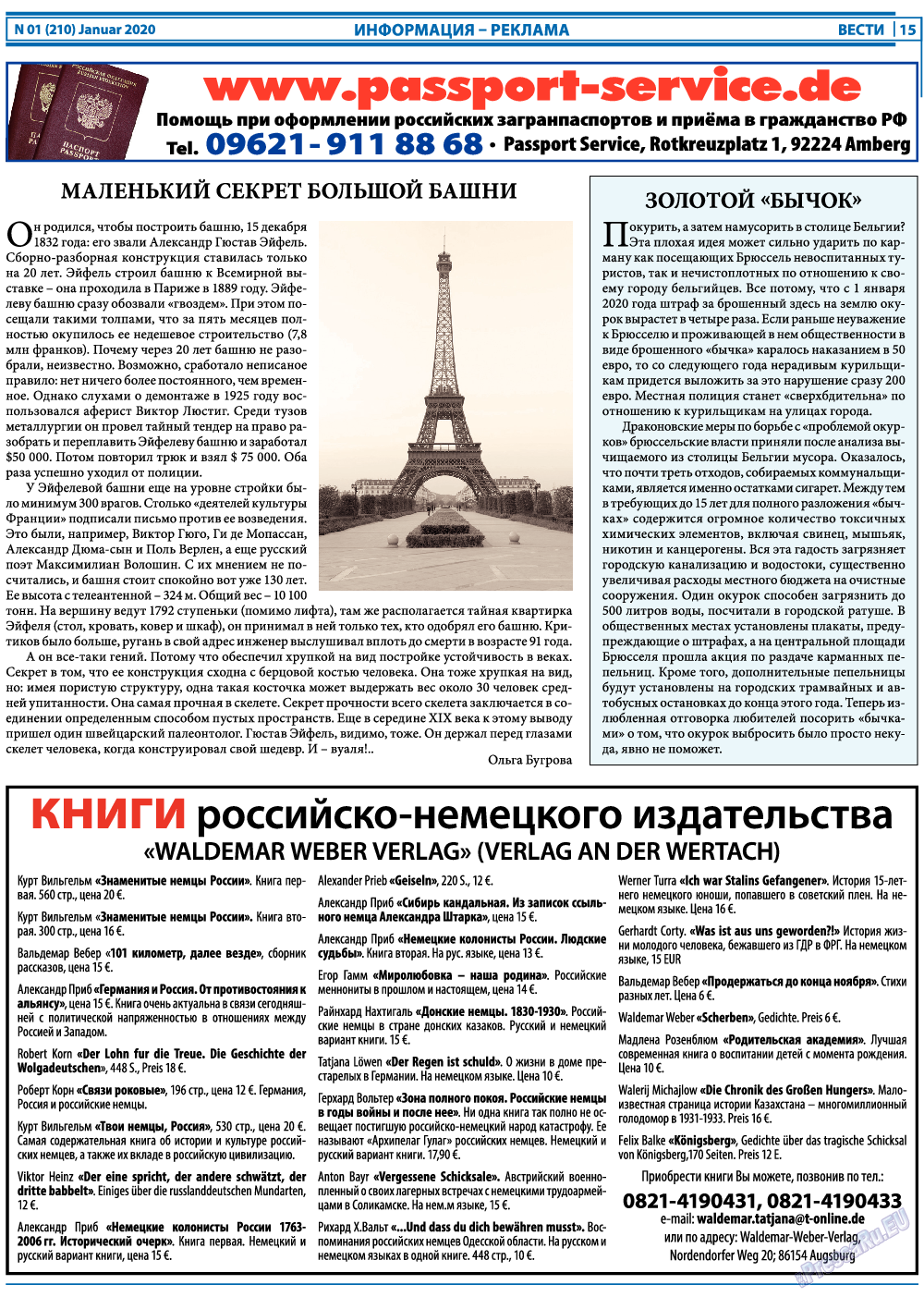 Вести, газета. 2020 №1 стр.15
