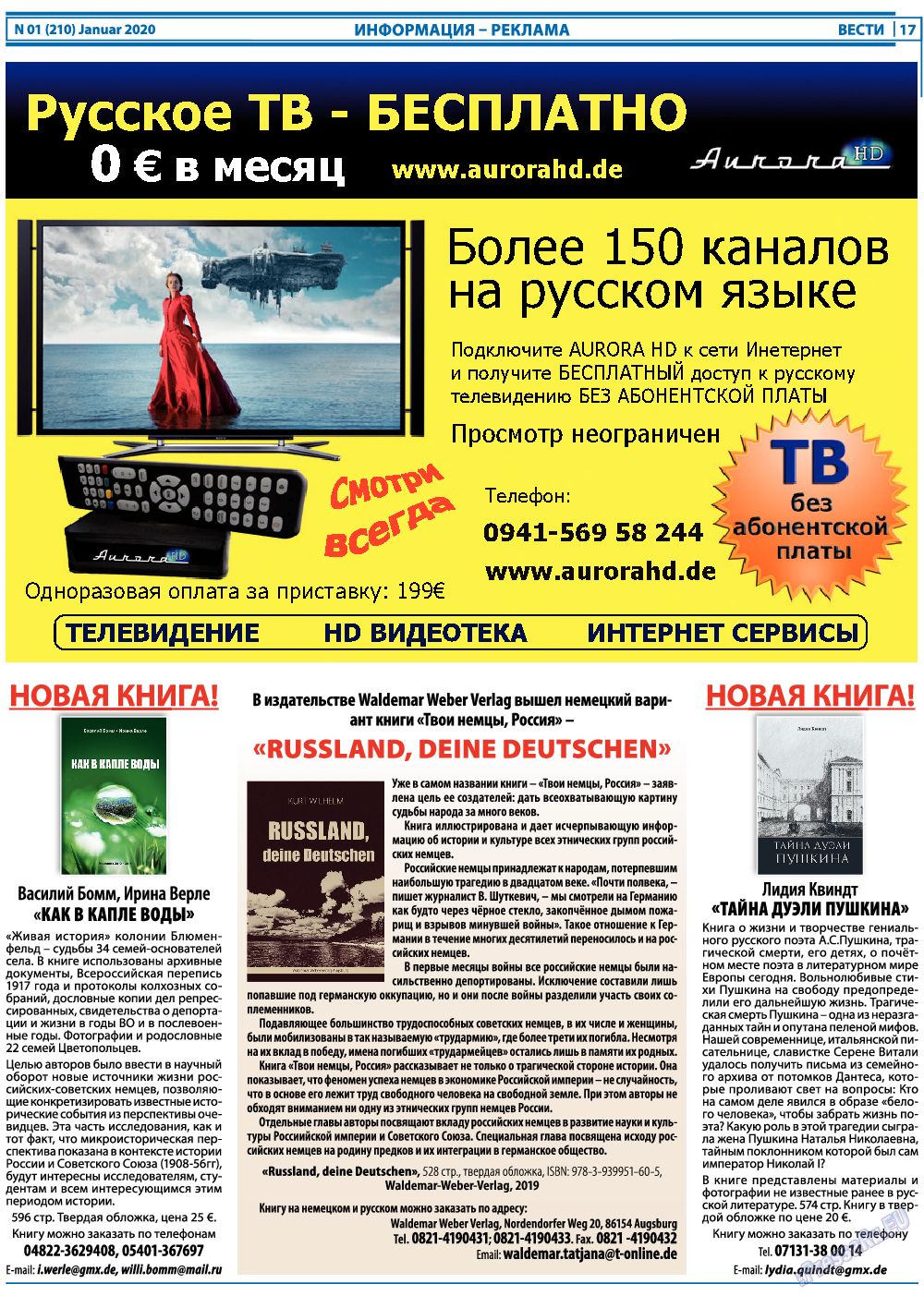 Вести, газета. 2020 №1 стр.17