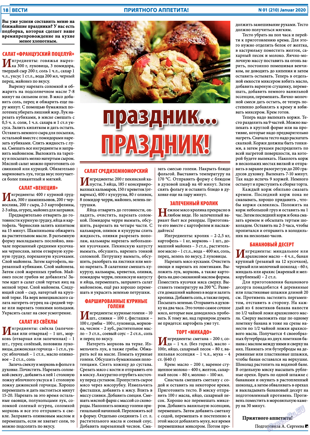 Вести, газета. 2020 №1 стр.18