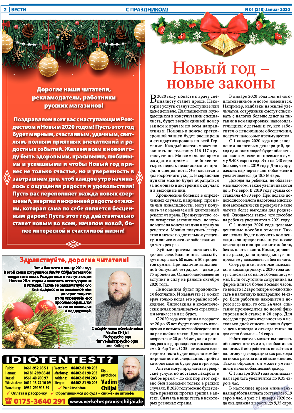 Вести, газета. 2020 №1 стр.2