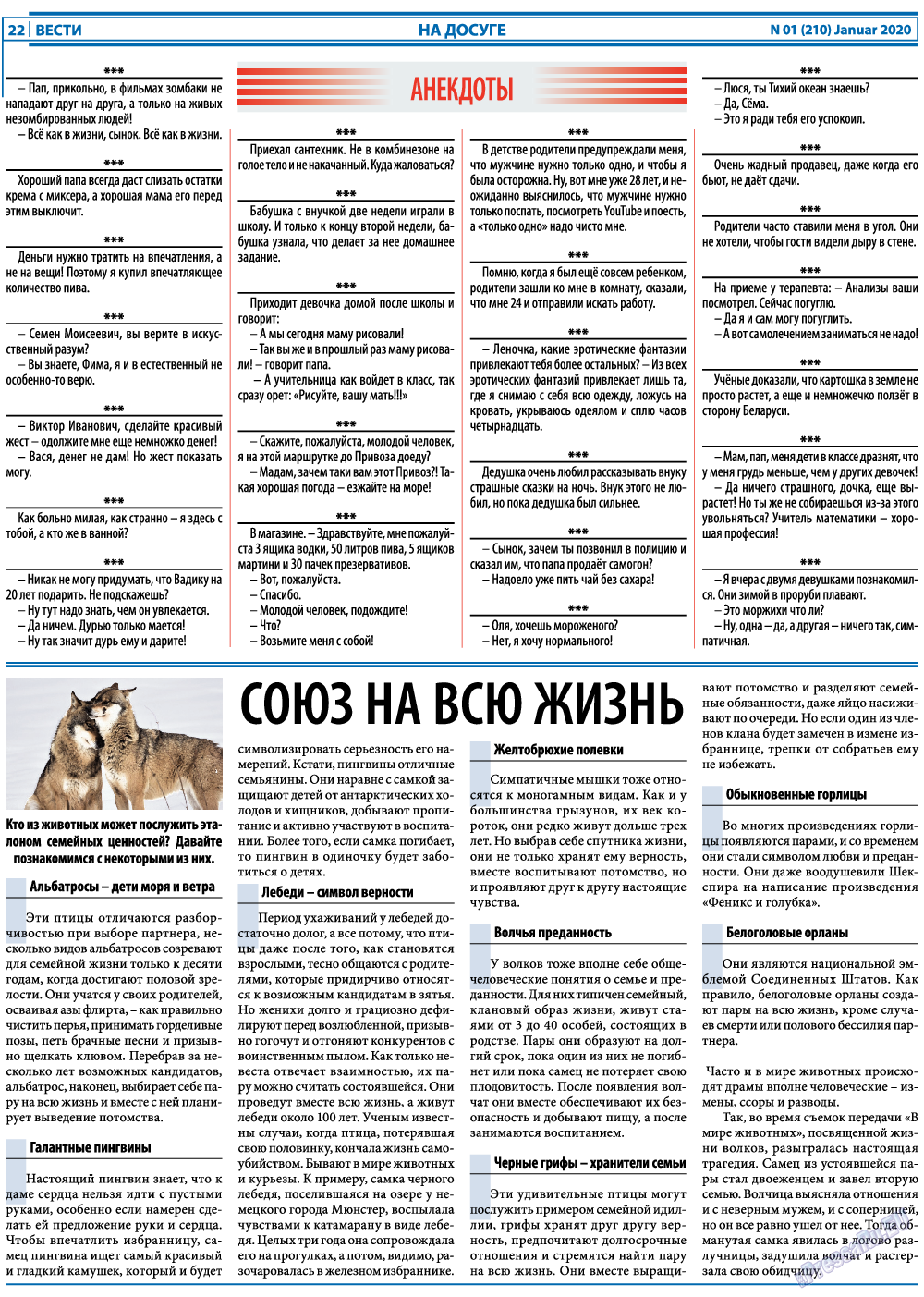 Вести, газета. 2020 №1 стр.22