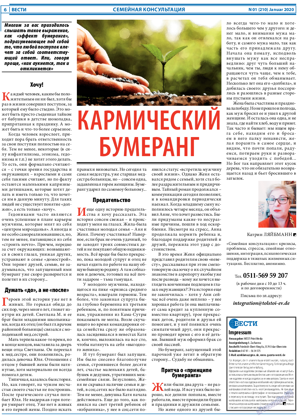 Вести, газета. 2020 №1 стр.6