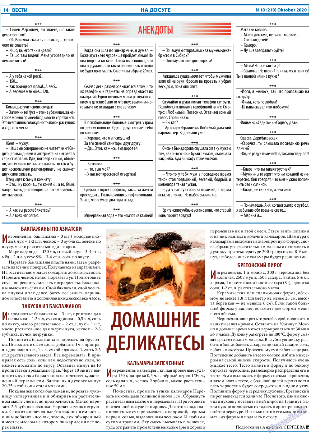 Вести, газета. 2020 №10 стр.14